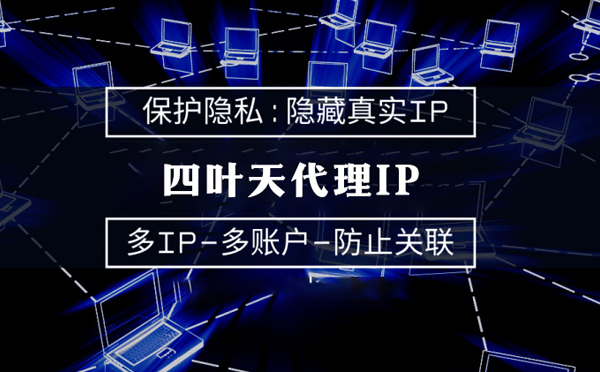 【泰兴代理IP】什么是代理ip池？如何提高代理服务器的网速