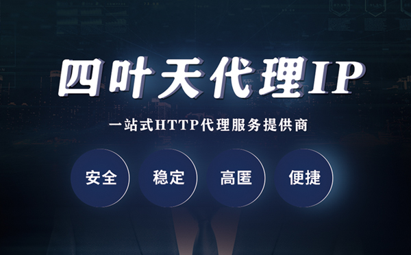 【泰兴代理IP】什么是代理服务器？代理服务器是用来干什么的